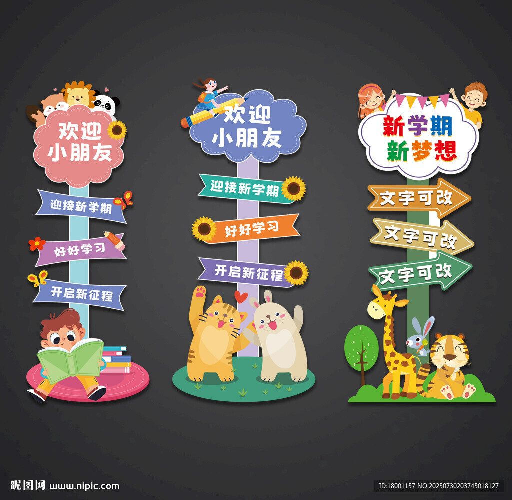 開學(xué)立牌路引迎賓牌