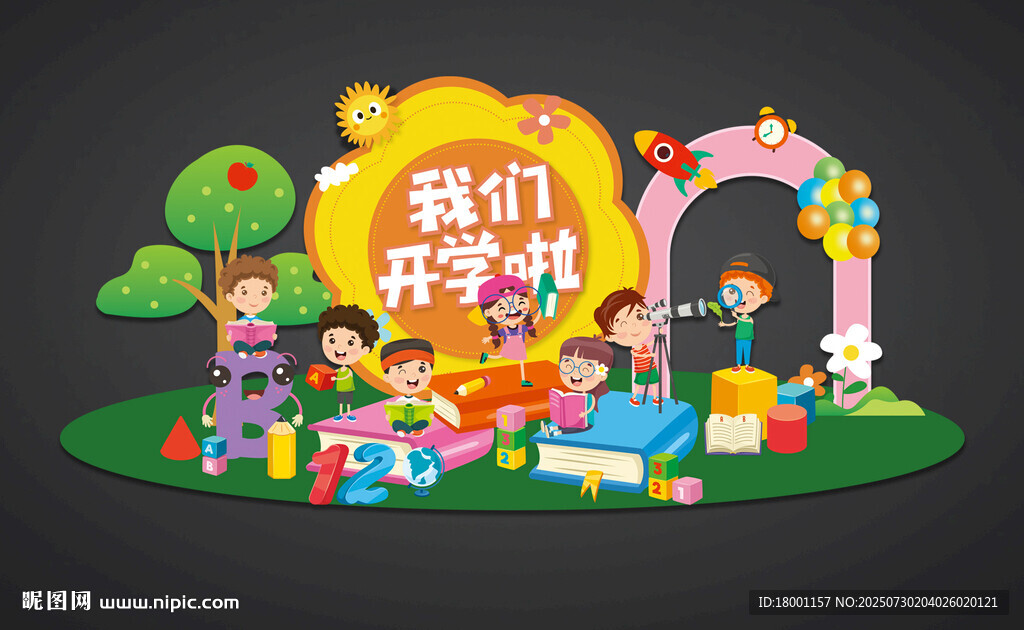 幼兒園開學(xué)美陳