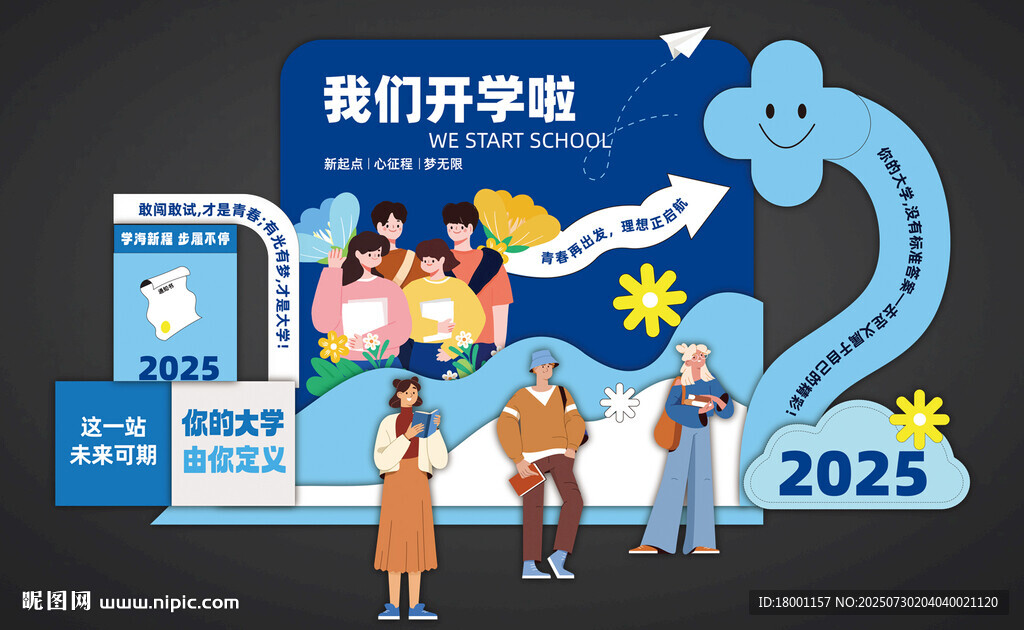 開學美陳
