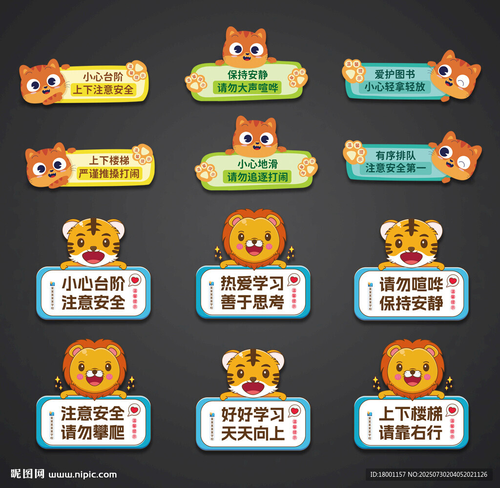 幼兒園溫馨提示牌