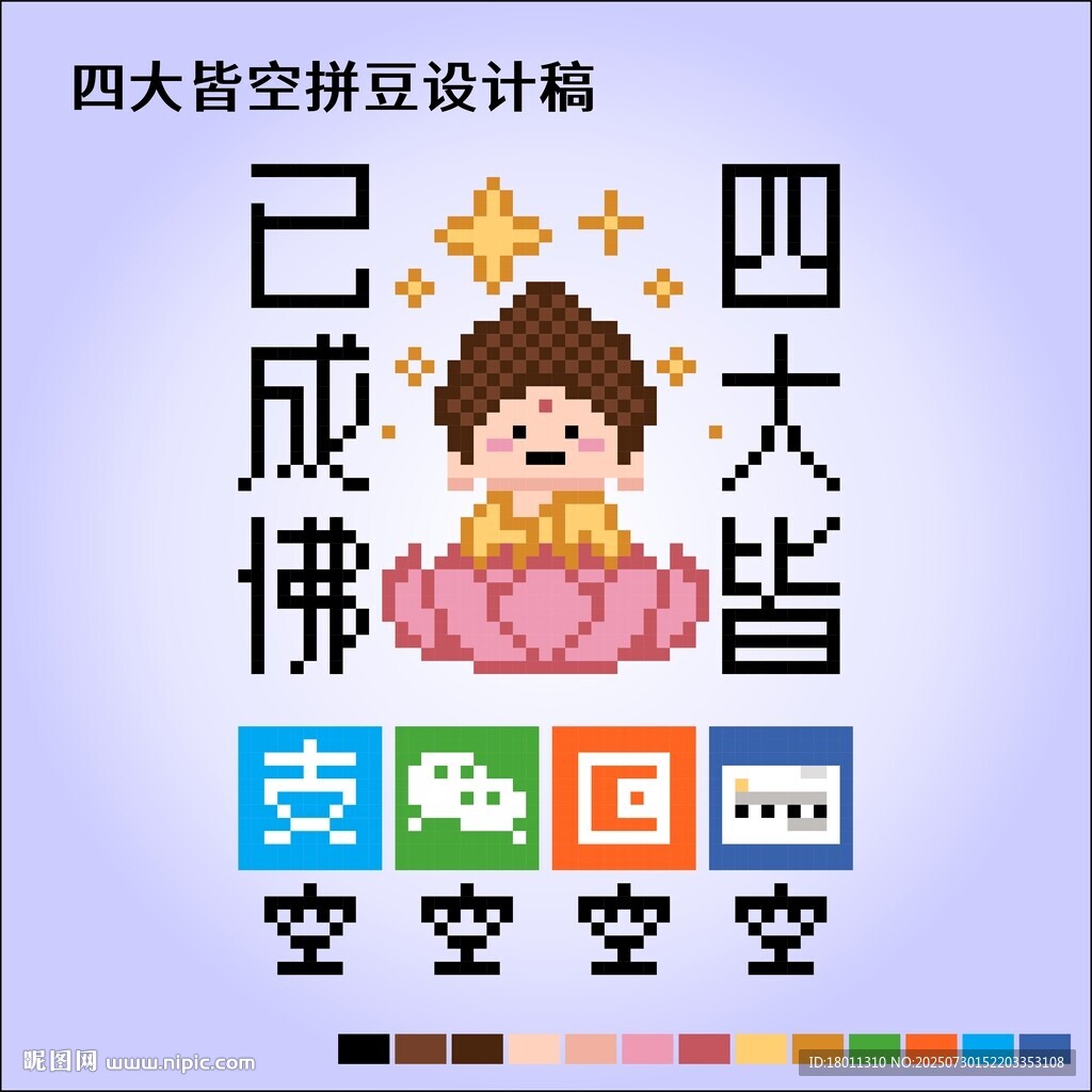 四大皆空趣味禪意十字繡像素圖