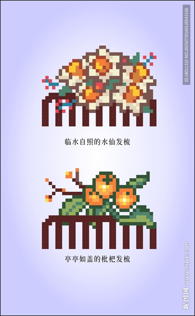 古風(fēng)裝飾水仙枇杷像素十字繡串珠