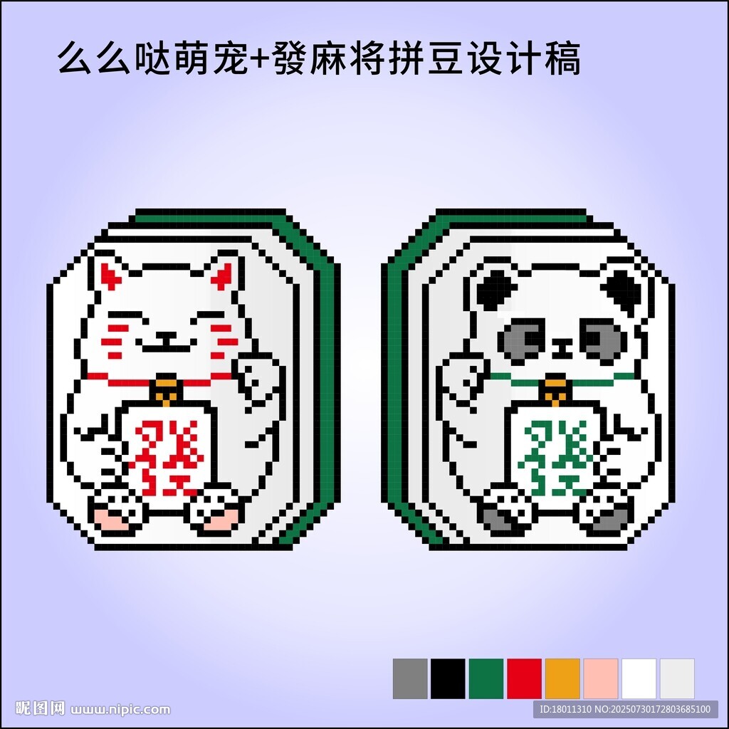 招財(cái)貓熊貓拼接像素十字繡串珠