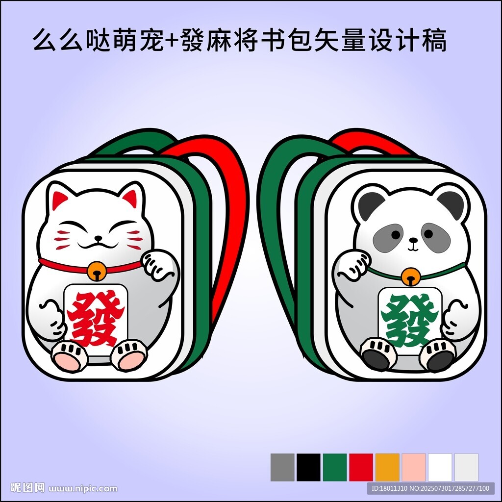 招財貓熊貓書包矢量設(shè)計圖