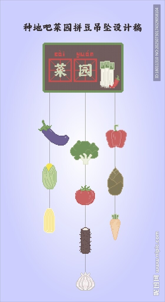 蔬菜主題創(chuàng)意裝飾掛件十字繡像素