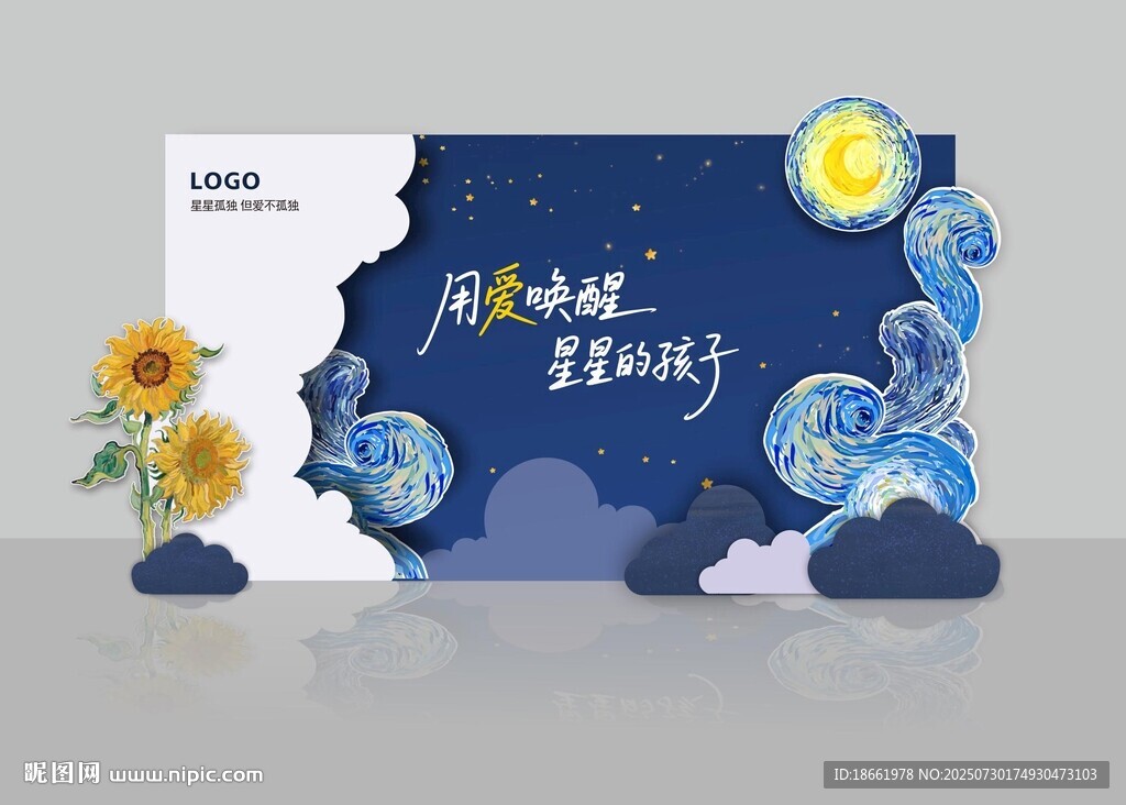 關(guān)愛星星的孩子 孤獨癥 自閉癥