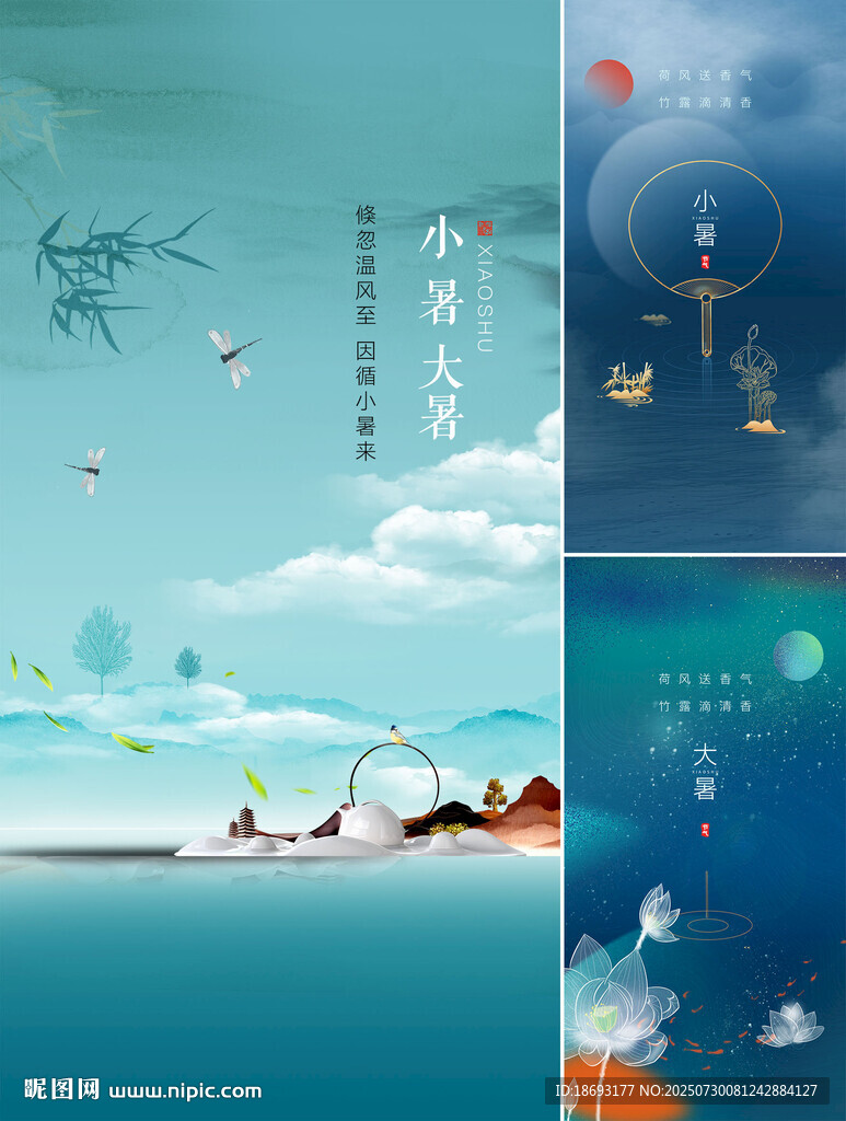 秋分  