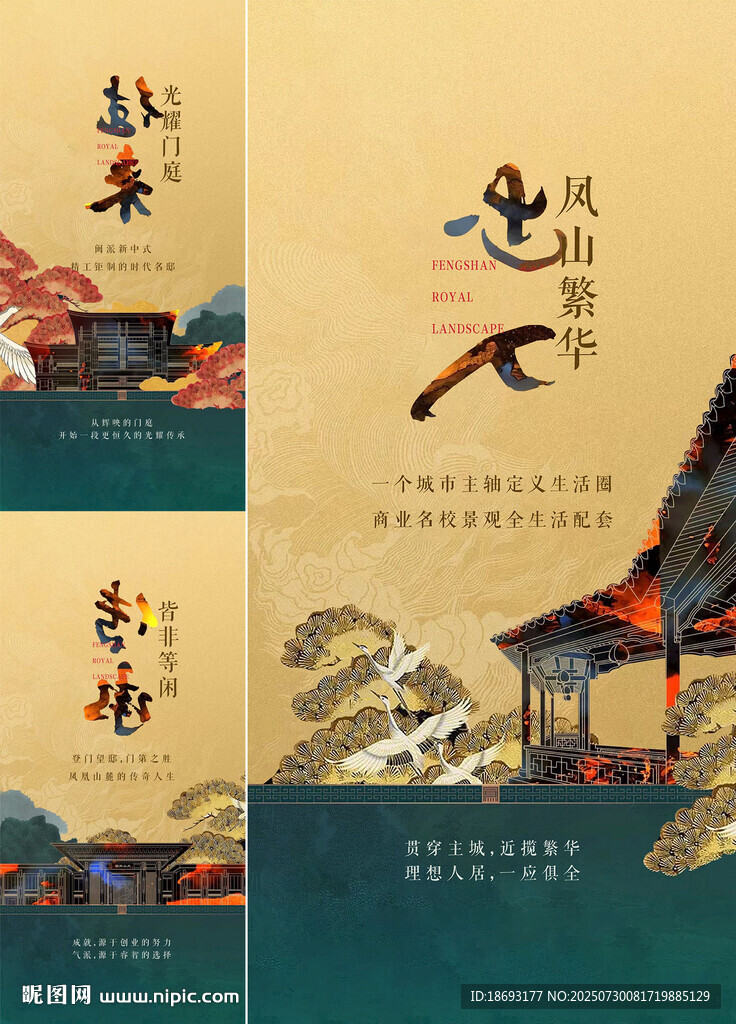 中式地產(chǎn) 