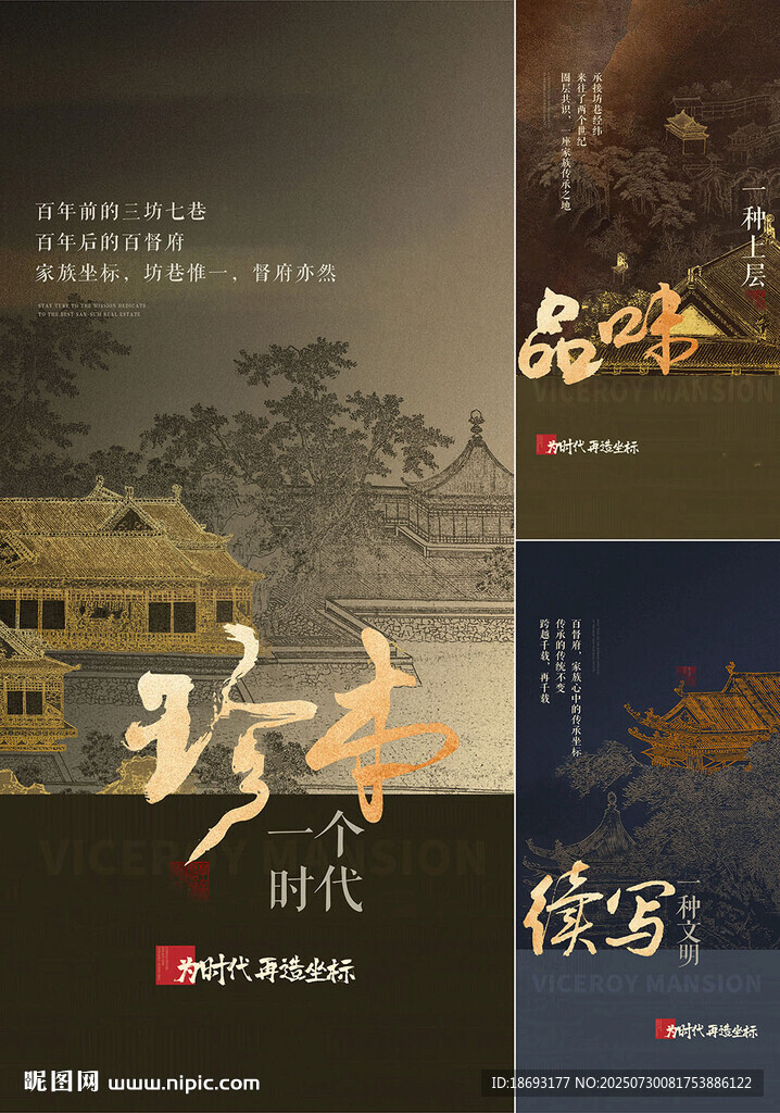 中式地產(chǎn) 