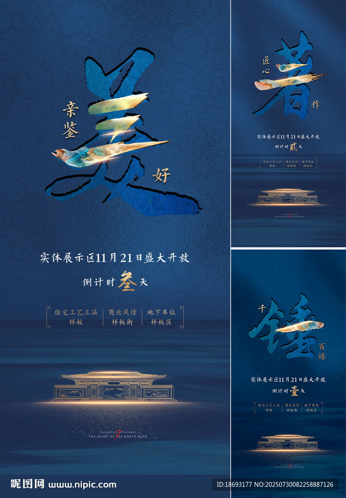 中式地產(chǎn) 倒計(jì)時(shí)