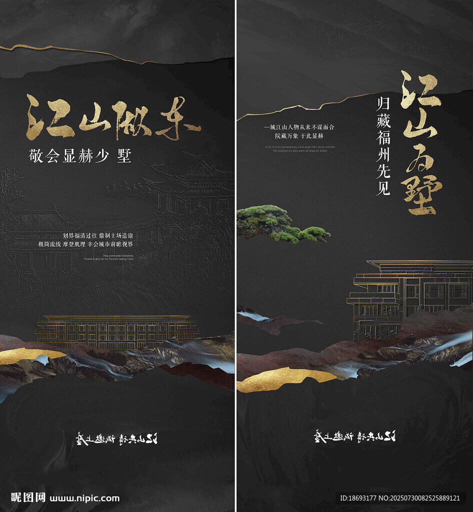中式地產  