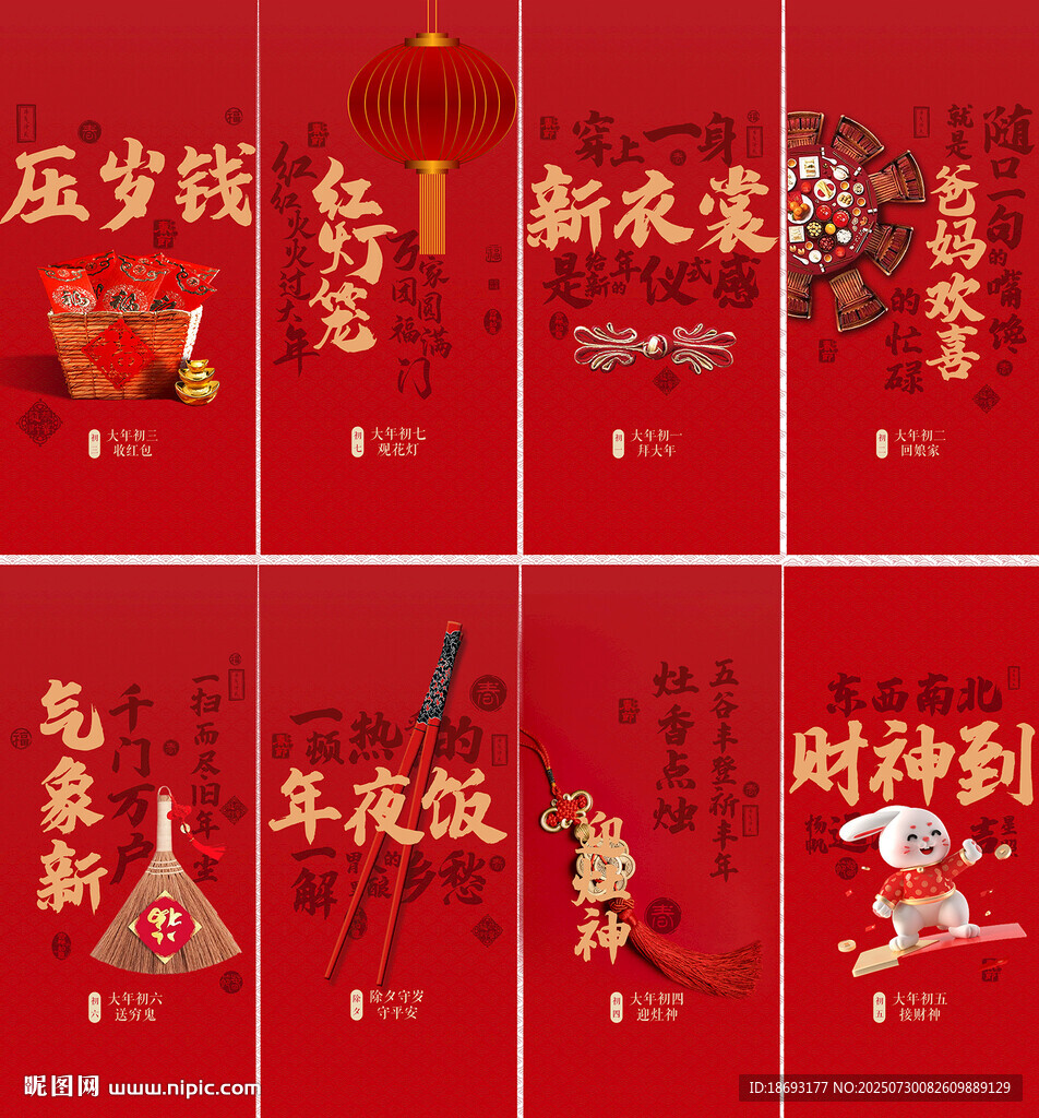 新年系列