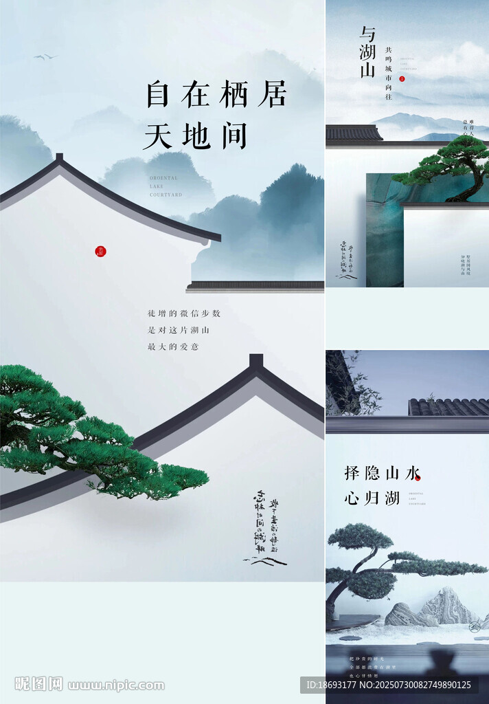 中式 院子