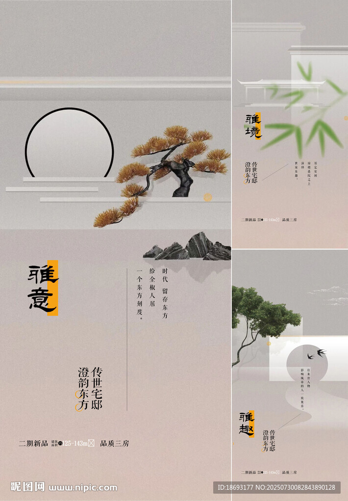 中式地產(chǎn)  