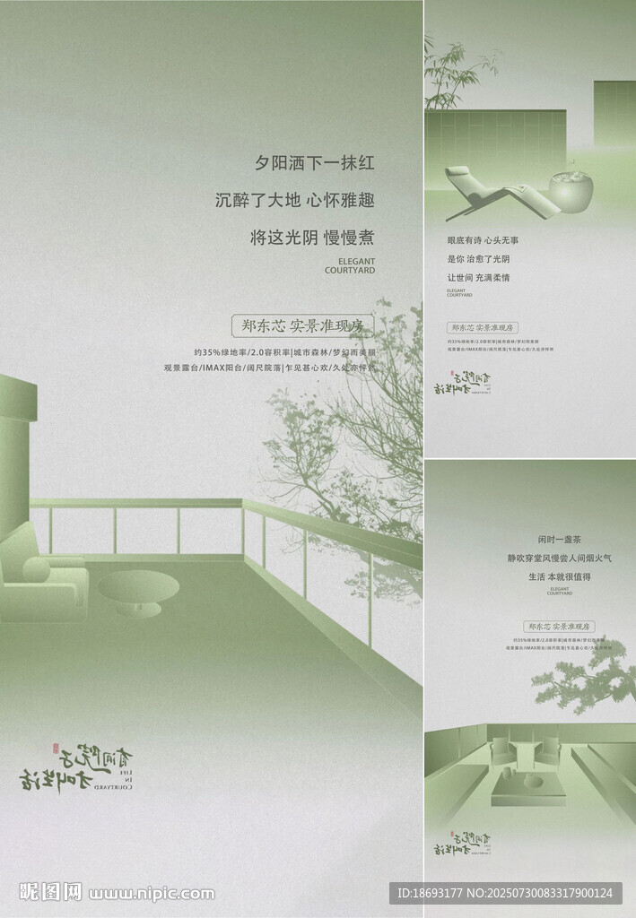  新中式 
