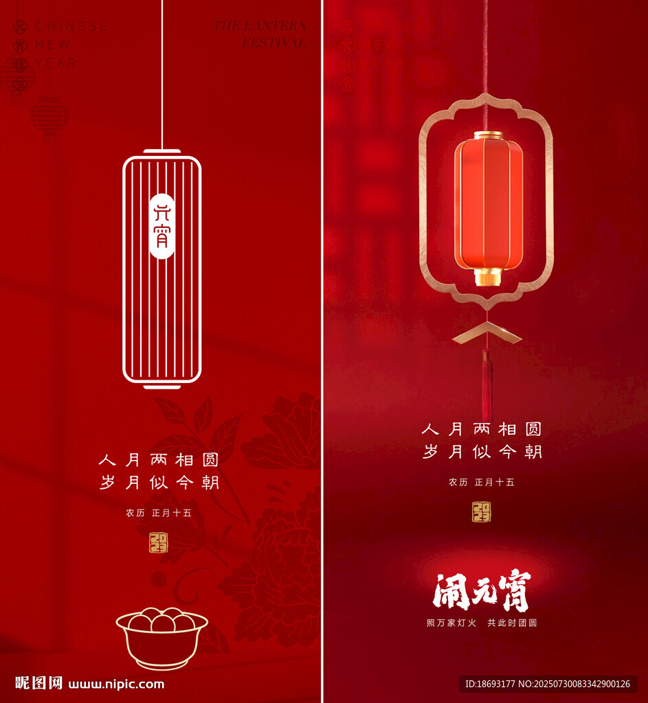 元宵節(jié) 