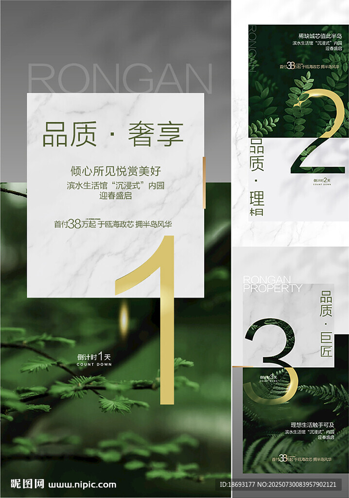園林 倒計(jì)時(shí)