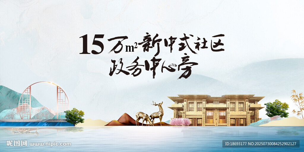 中式地產(chǎn)  