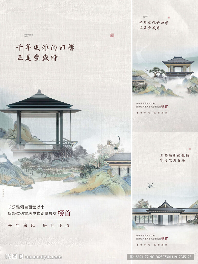 中式地產 