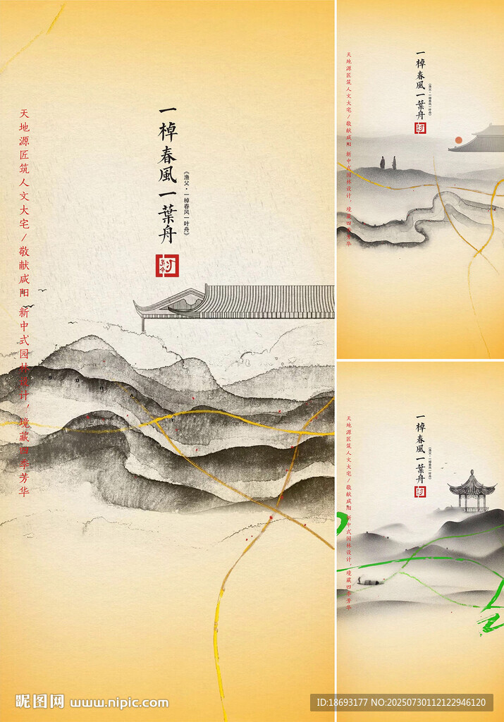 中式地產(chǎn)  