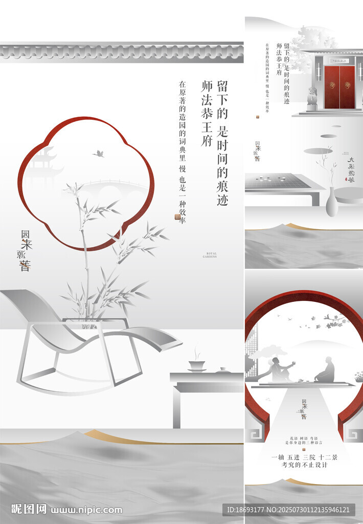 中式地產(chǎn)  院子