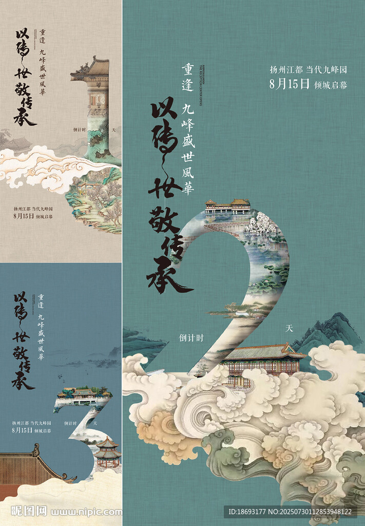 中式地產(chǎn) 倒計(jì)時