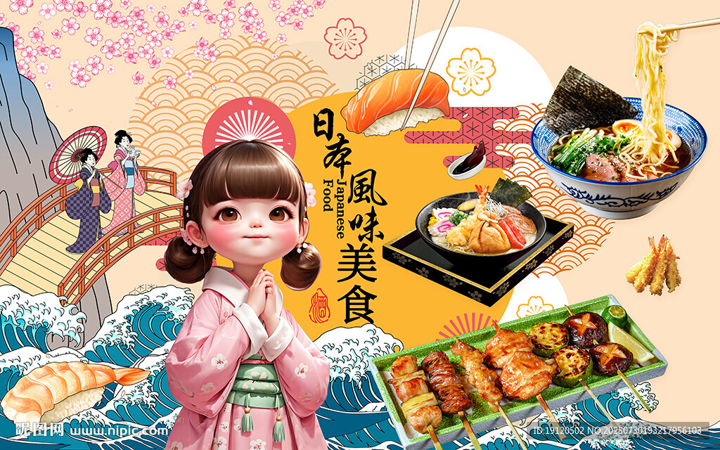 日式美食