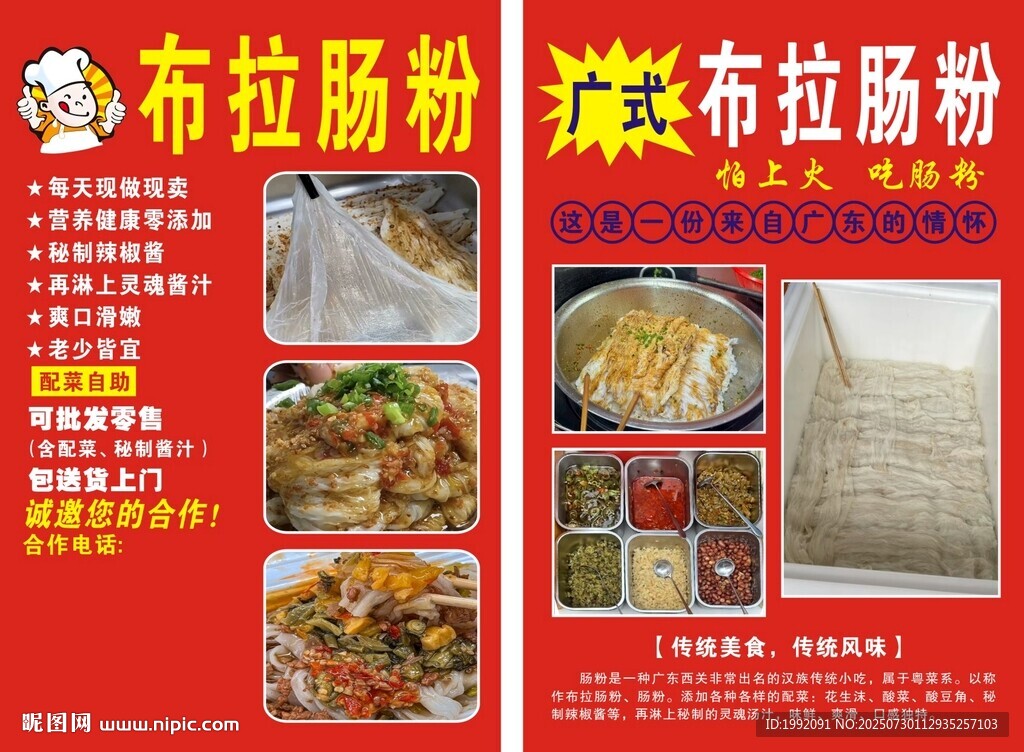 布拉腸粉美食宣傳海報(bào)