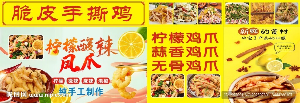 脆皮手撕雞