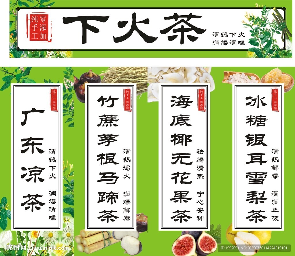 下火茶種類展示