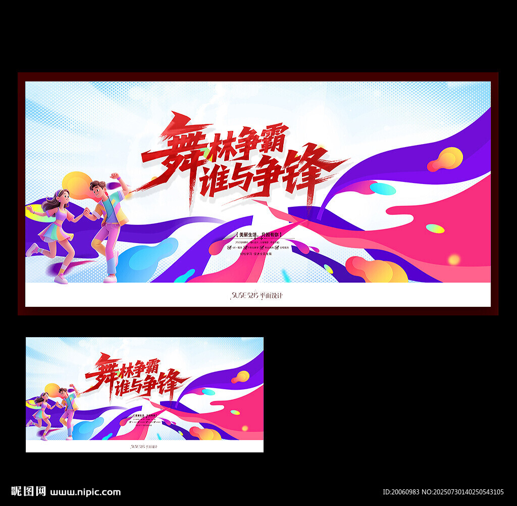 舞蹈比賽