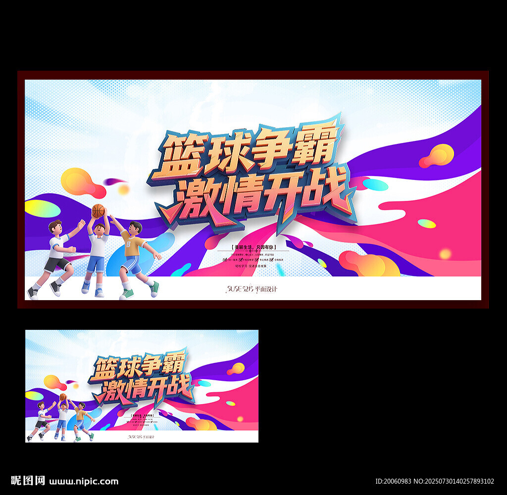 籃球比賽