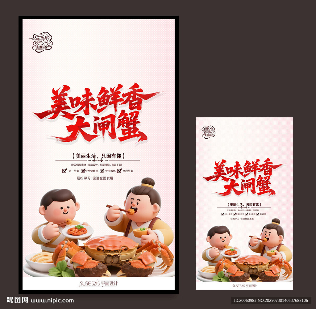 大閘蟹海報(bào)