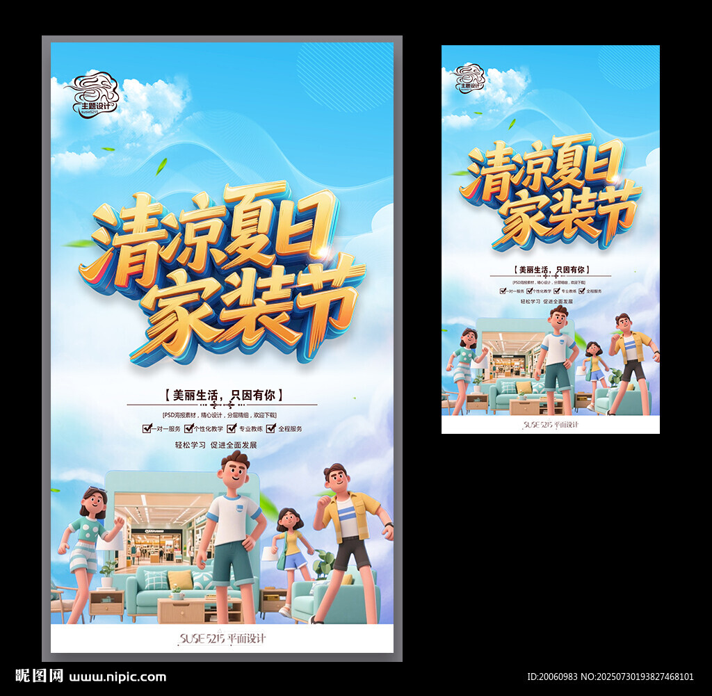 盛夏家裝節(jié)