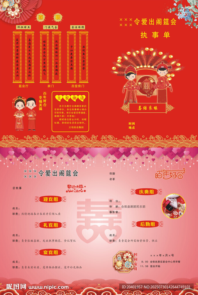 出閣海報   