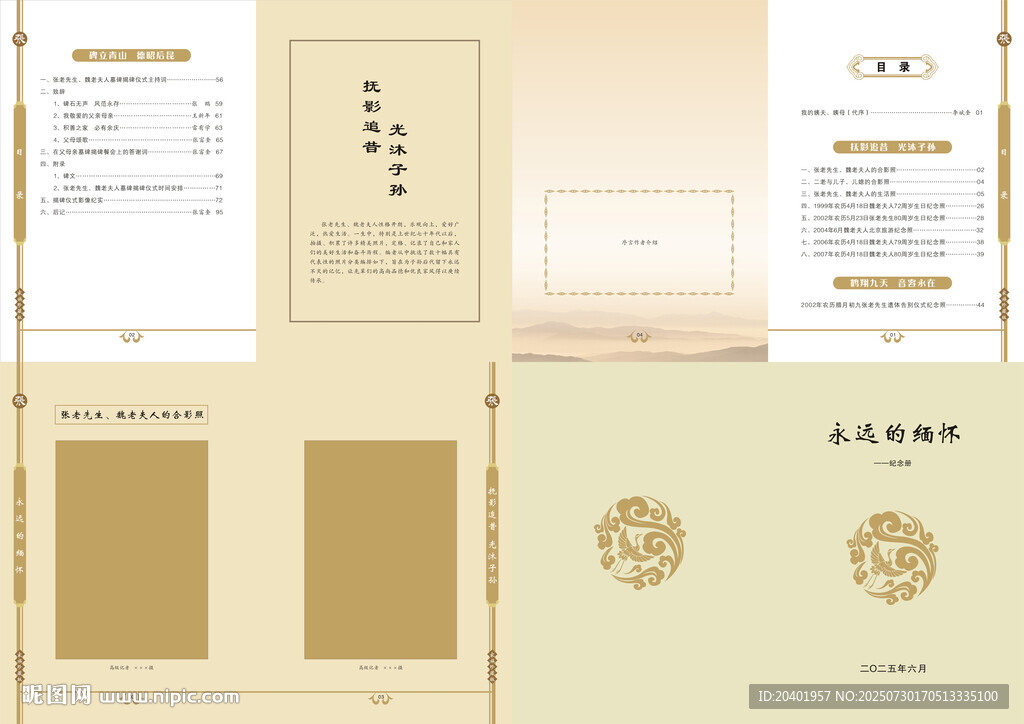 紀念冊