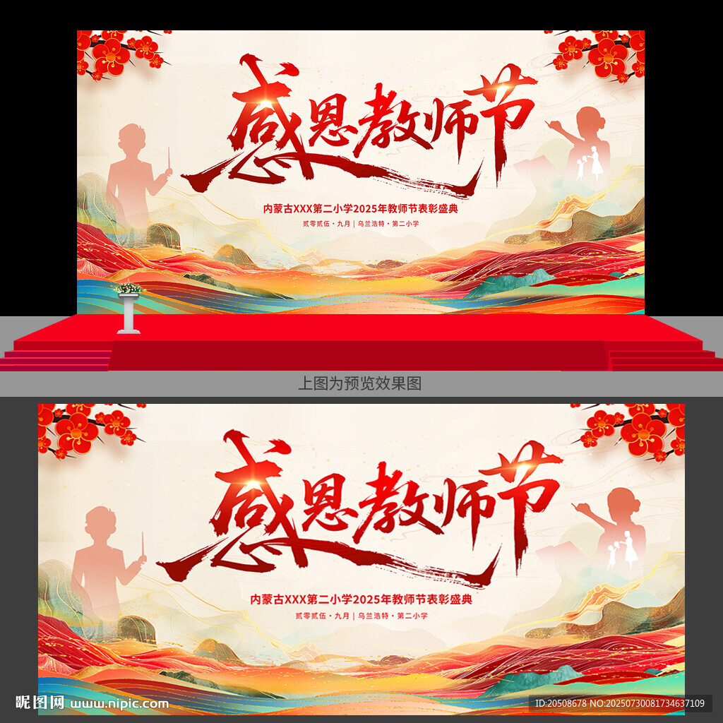 教師節(jié)