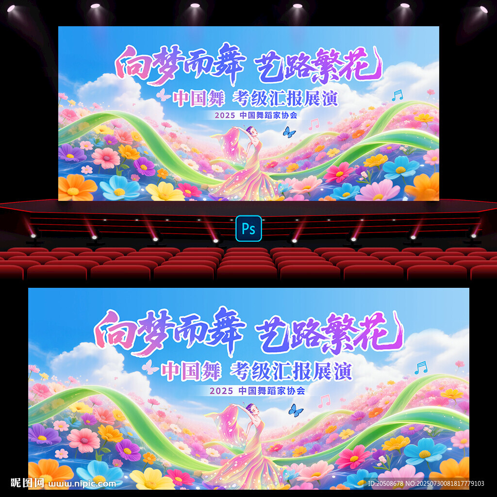 舞蹈