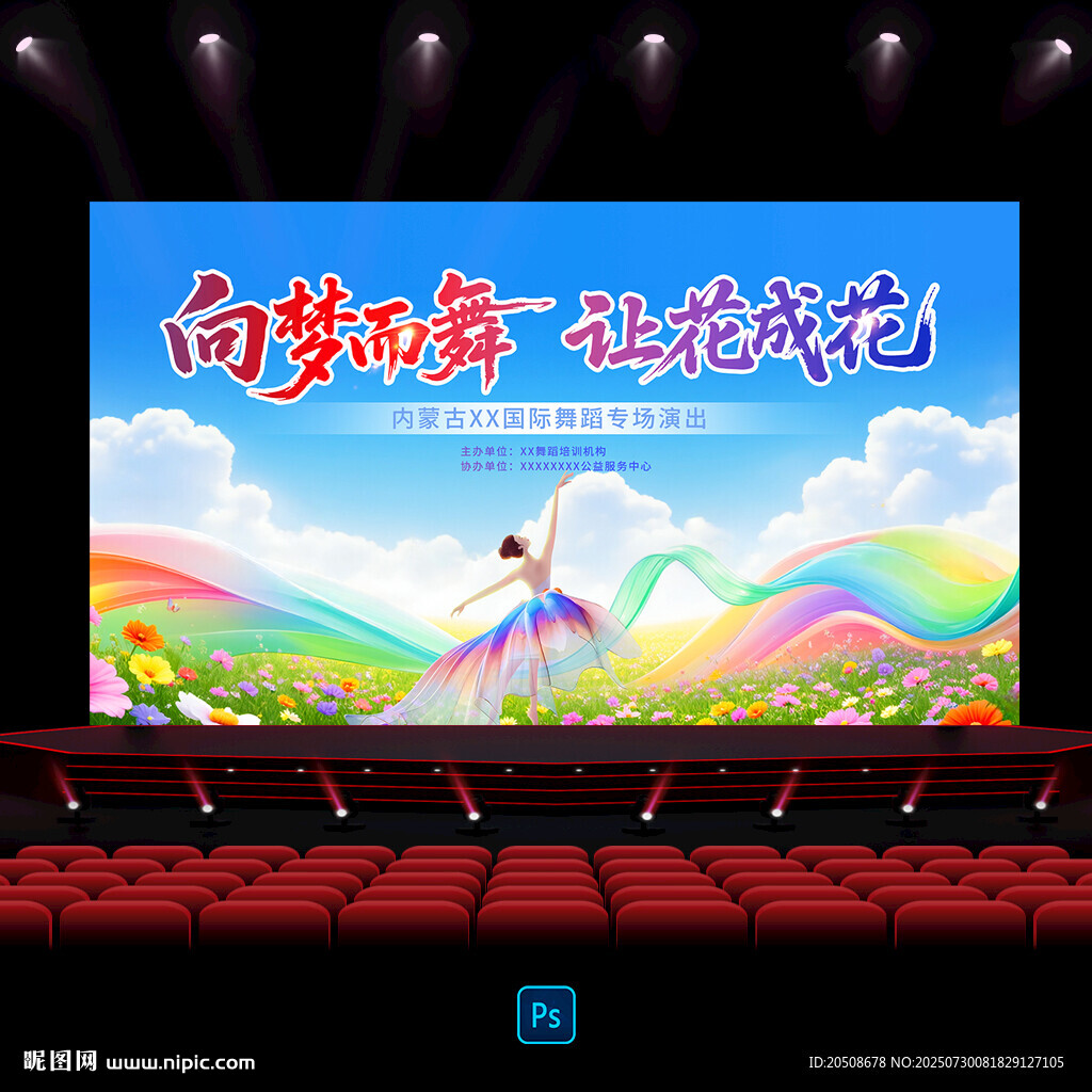 舞蹈