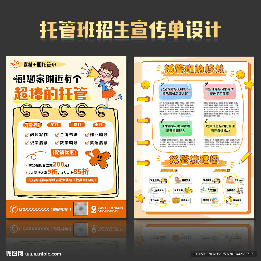 托管班