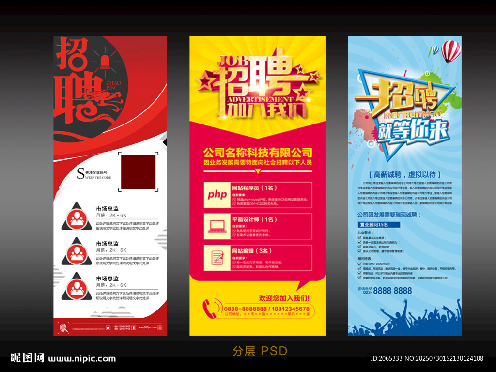 招聘展架海報(bào)設(shè)計(jì)集合