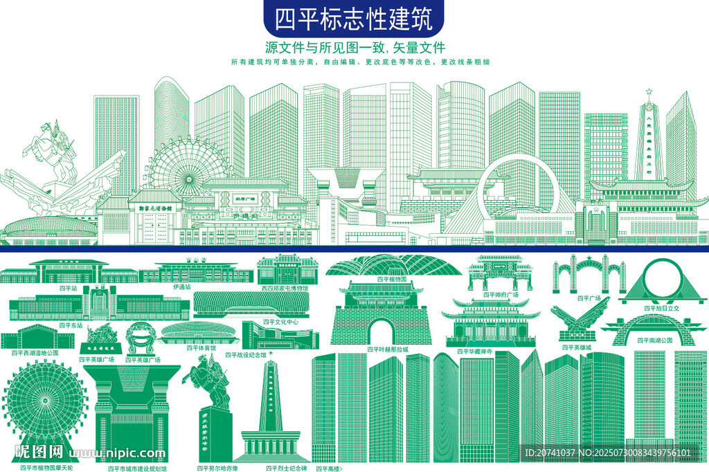 四平標志性建筑線條圖