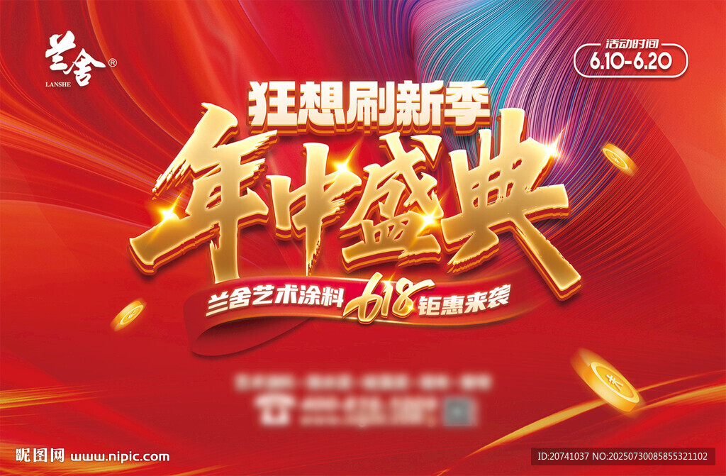 年中盛典促銷活動海報