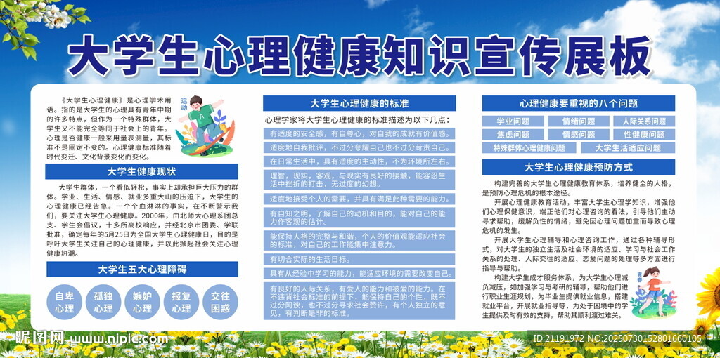 大學(xué)生心理健康宣傳