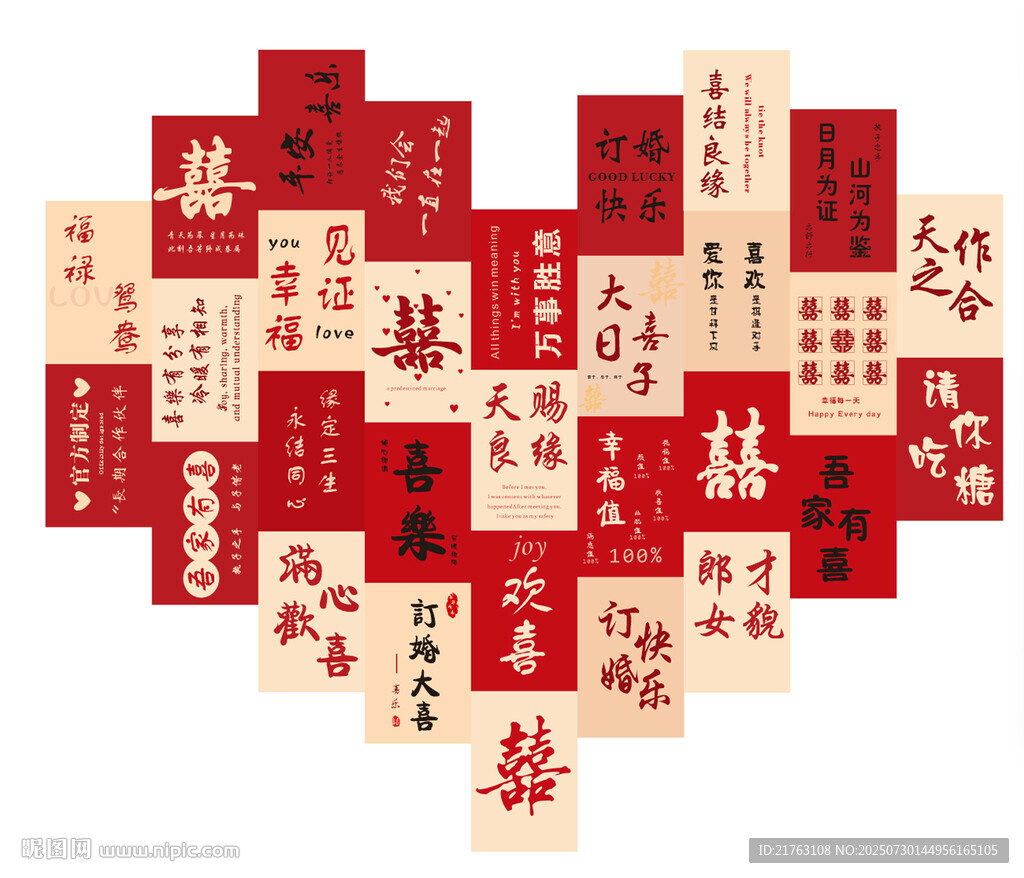 訂婚宴心