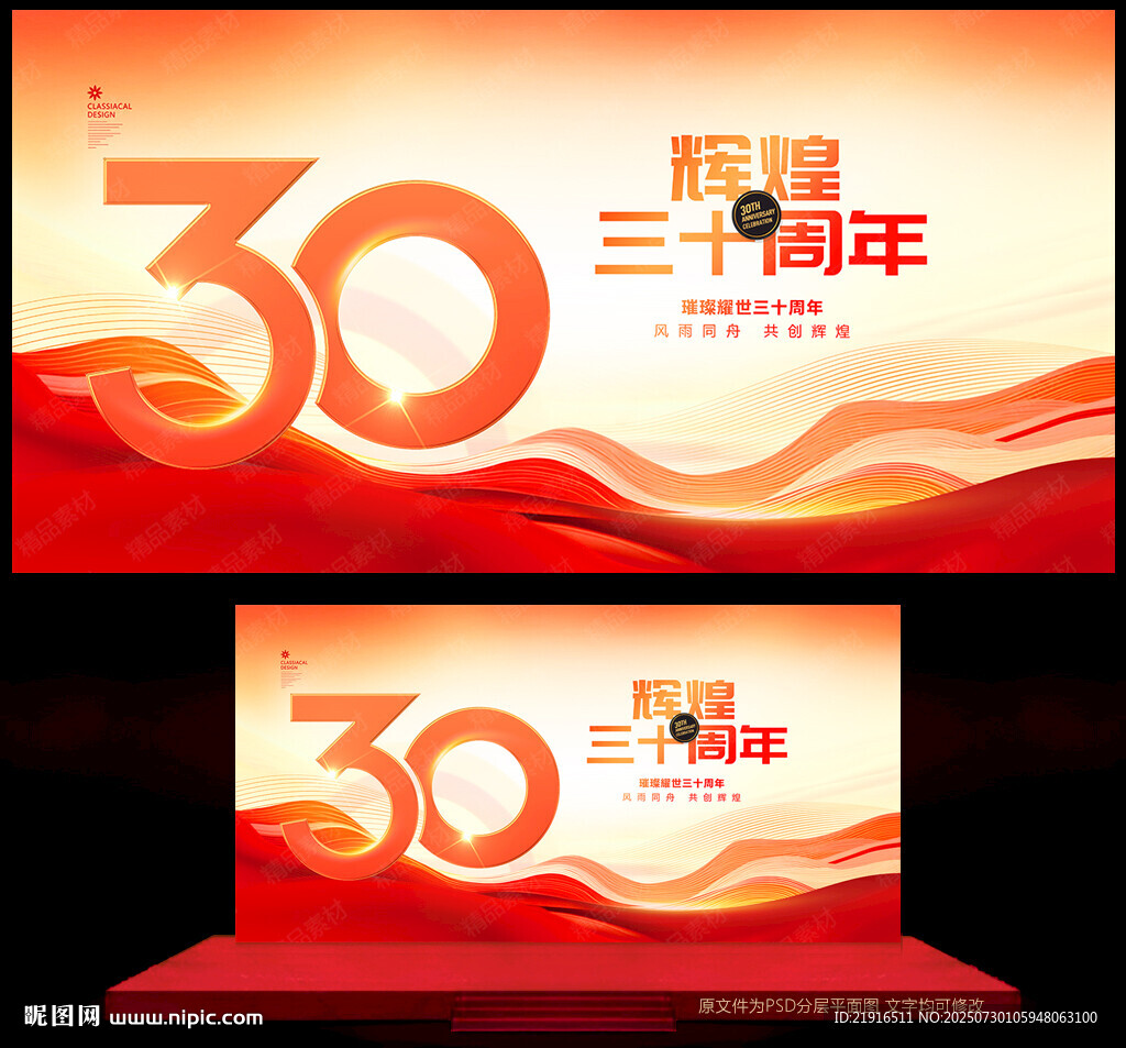 30周年慶