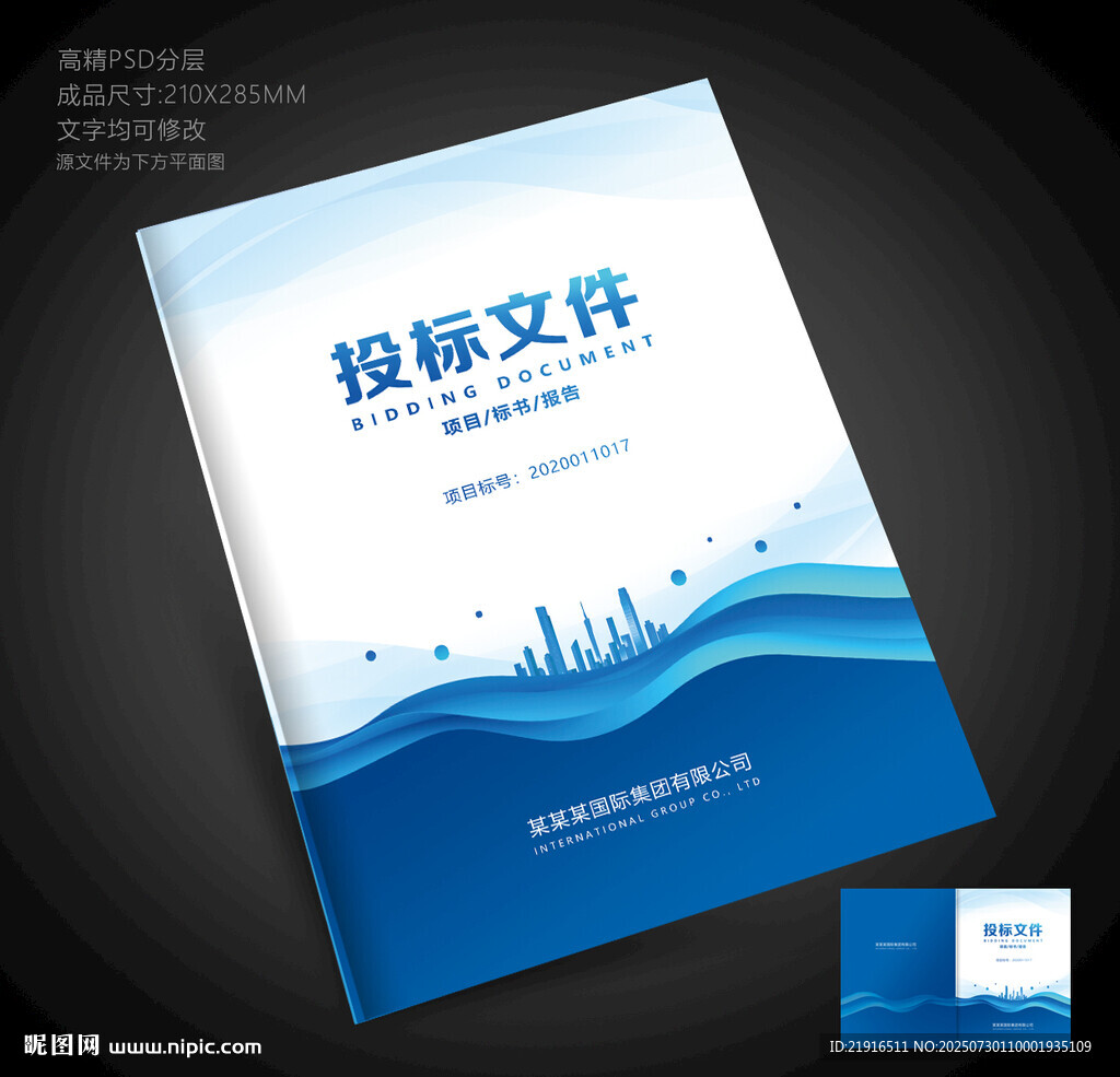標(biāo)書封面