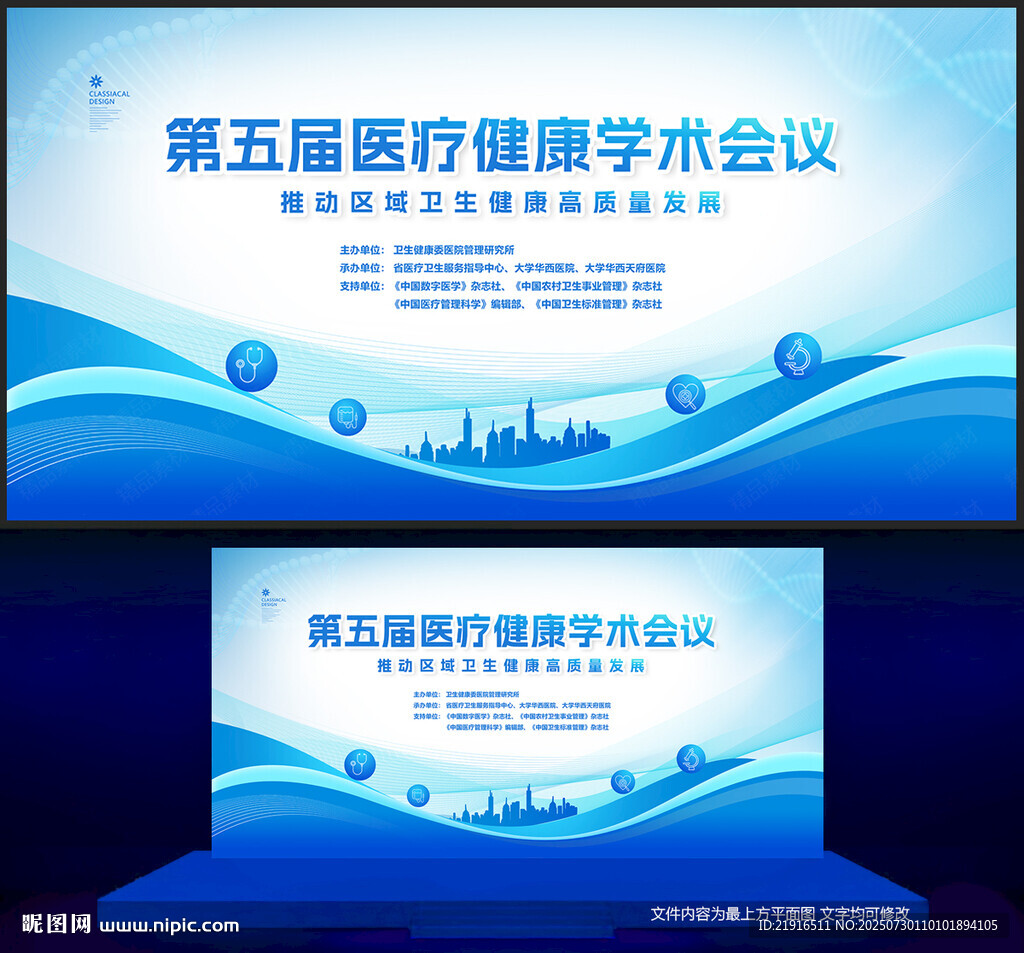 醫(yī)學(xué)會議背景
