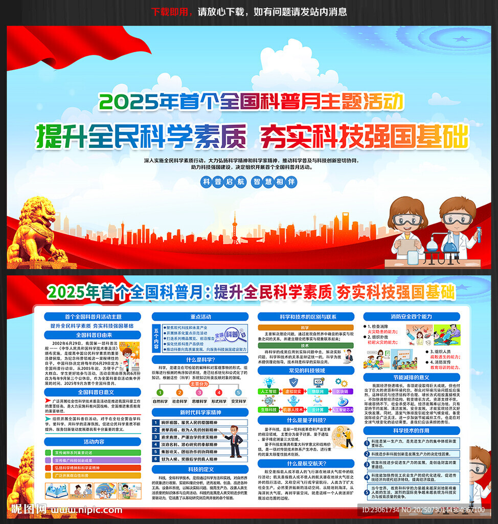 2025年全國科普月