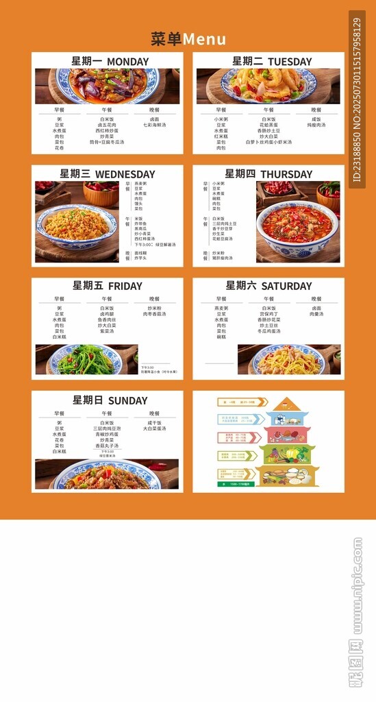美食菜單